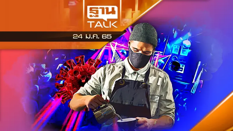 กทม.ติดเชื้อเพิ่ม คลายล็อคดาวน์ดื่มได้ถึง 5 ทุ่ม