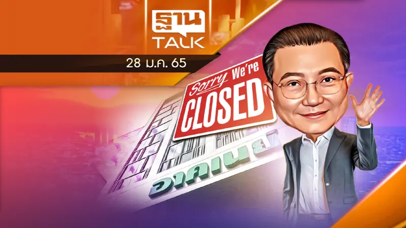 ลุ้น! มติบอร์ด คปภ.อาคเนย์เลิกกิจการได้-ไม่ได้