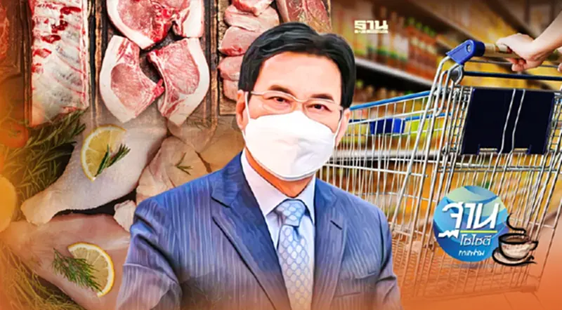 “พาณิชย์”อย่าตกหลุมผู้ประกอบการ แก้ของแพง “พาณิชย์”อย่าตกหลุมผู้ประกอบการ แก้ของแพง