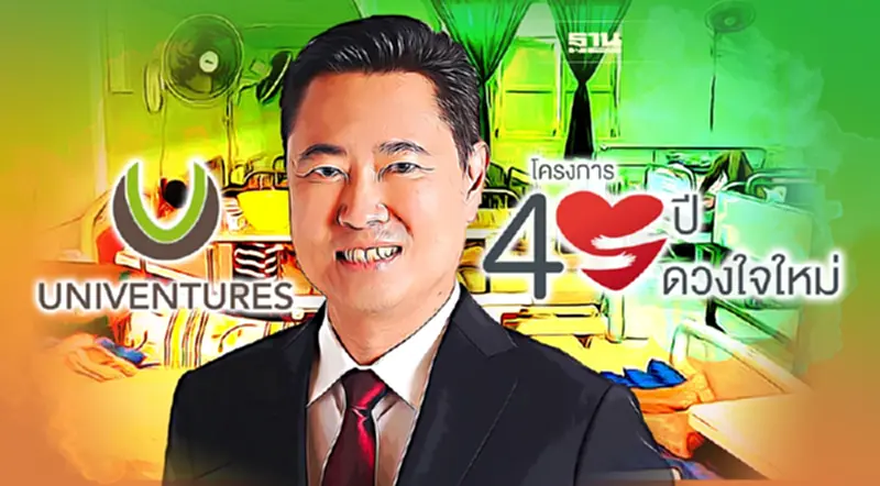 40 ปี ยูนิเวนเจอร์ ผุดโครงการ "40ปี 40ดวงใจใหม่" ช่วยผู้ป่วยยากไร้ 40 ปี ยูนิเวนเจอร์ ผุดโครงการ "40ปี 40ดวงใจใหม่" ช่วยผู้ป่วยยากไร้