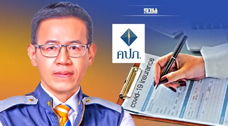 คปภ.เผยจะเชิญ 14บริษัทประกันภัยที่ขายกรมธรรม์เจอจ่ายจบสัปดาห์หน้า คปภ.เผยจะเชิญ 14บริษัทประกันภัยที่ขายกรมธรรม์เจอจ่ายจบสัปดาห์หน้า