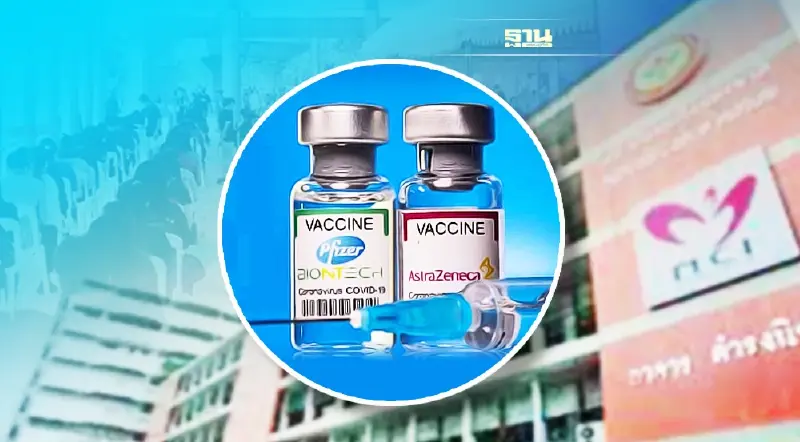 สถาบันมะเร็งแห่งชาติ เปิดจองฉีดวัคซีนเข็ม 3 ไฟเซอร์-แอสตร้าฯ รอบใหม่