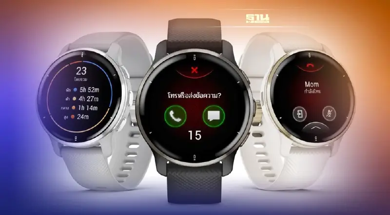 “การ์มิน” เผยโฉม “VENU 2 PLUS” จีพีเอสสมาร์ทวอทช์สั่งการด้วยเสียง