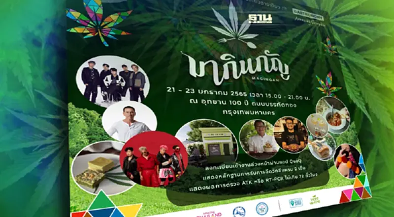 "มากินกัญ" เทศกาลสุขภาพ อุทยาน 100 ปี ถนนบรรทัดทอง "มากินกัญ" เทศกาลสุขภาพ อุทยาน 100 ปี ถนนบรรทัดทอง