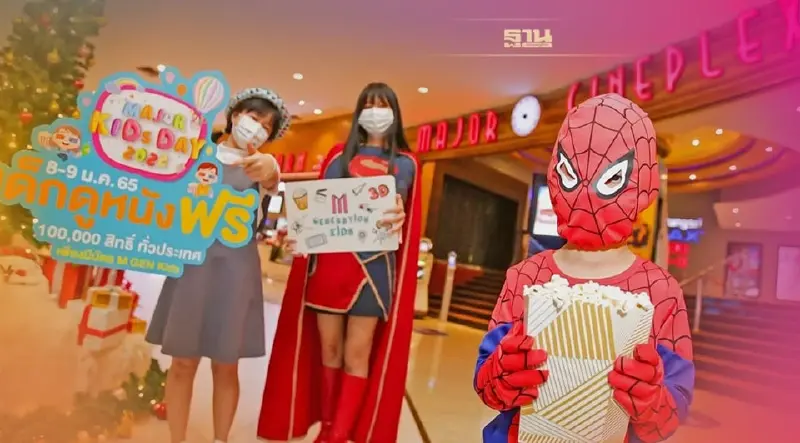 วันเด็ก 2565 เช็กเลยห้างไหนในกทม.จัดงานบ้าง