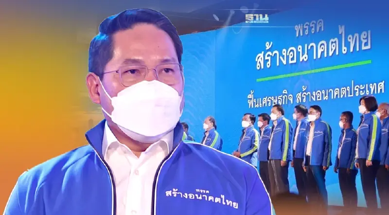 “สร้างอนาคตไทย”เร่งสร้างยุทธศาสตร์ให้ประเทศหลุดพ้นจากปัญหาเศรษฐกิจ