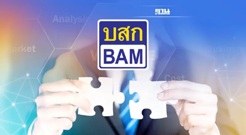 BAM เล็งนำร่องจัดตั้งกิจการร่วมทุน JV AMC ครึ่งแรกปีนี้ BAM เล็งนำร่องจัดตั้งกิจการร่วมทุน JV AMC ครึ่งแรกปีนี้