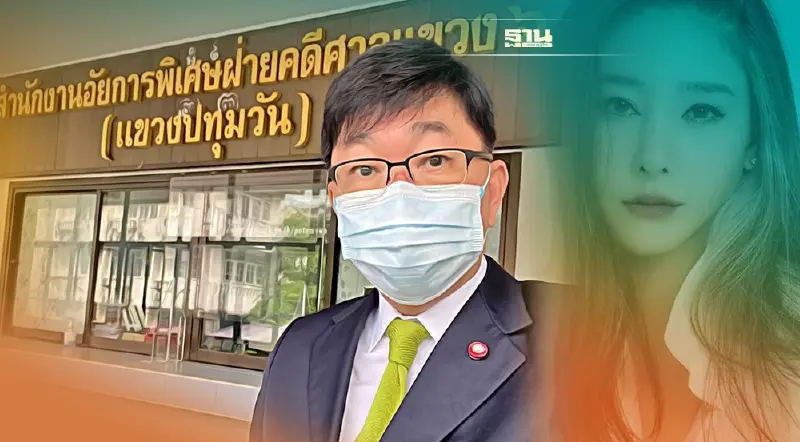 รองอธิบดีอัยการสำนักงานคดีศาลแขวง เคส แตงโม นิดา พลัดตกน้ำ  ประมาทต้องรับโทษ