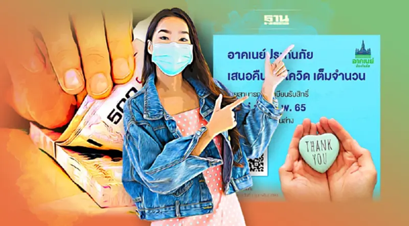 ลงทะเบียนรับสิทธิคืนเบี้ยโควิด ออนไลน์ เปิด 4 ขั้นตอนยื่นขอคืนเบี้ยดูเลย ลงทะเบียนรับสิทธิคืนเบี้ยโควิด ออนไลน์ เปิด 4 ขั้นตอนยื่นขอคืนเบี้ยดูเลย