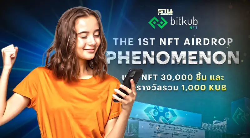 สร้างปรากฏการณ์ แจก NFT  30,000 ชิ้น ผ่านจอยักษ์ใจกลางเมือง