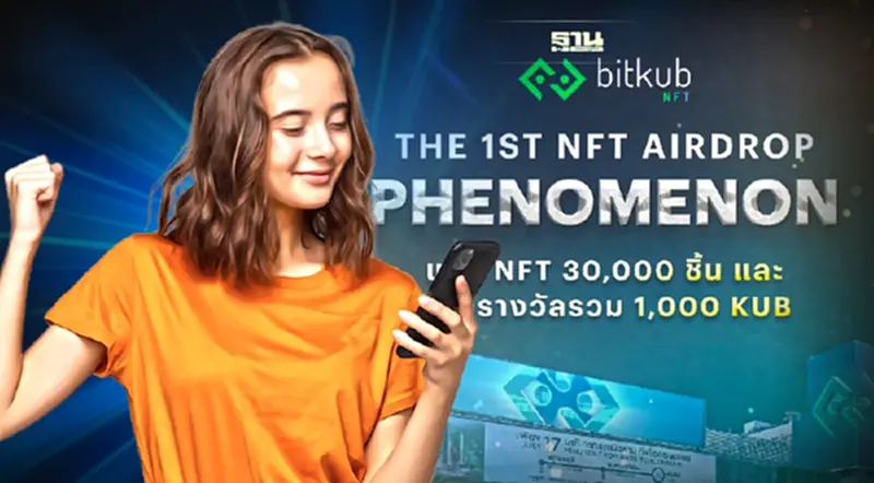 สร้างปรากฏการณ์ แจก NFT 30,000 ชิ้น ผ่านจอยักษ์ใจกลางเมือง สร้างปรากฏการณ์ แจก NFT 30,000 ชิ้น ผ่านจอยักษ์ใจกลางเมือง