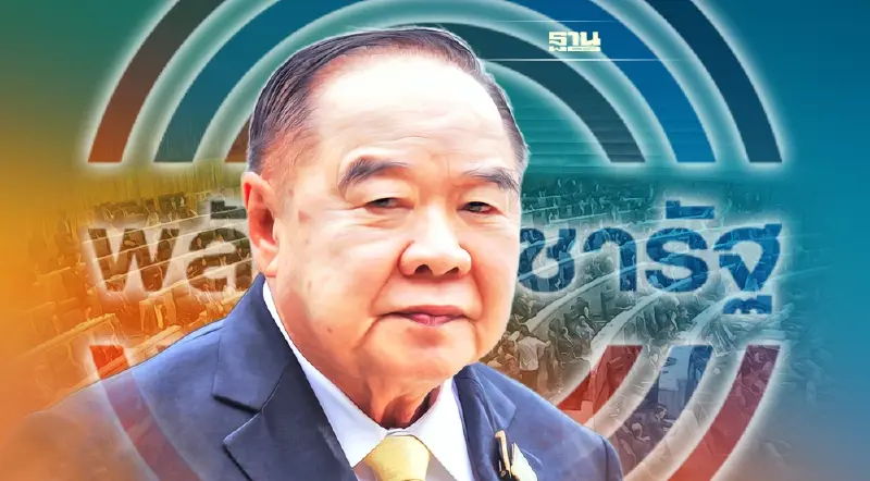 นับถอยหลัง พลังประชารัฐ!