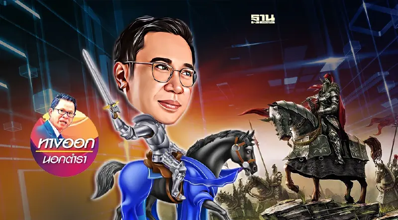 แบงก์ชาติทลายกำแพง ปฏิรูประบบการเงินครั้งใหญ่