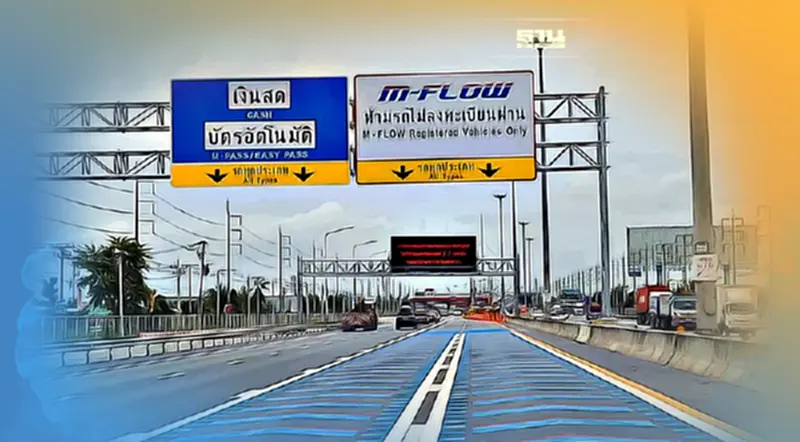 เตรียมตัว 15 ก.พ.นี้ ขึ้นมอเตอร์เวย์สาย 9 เริ่มใช้ระบบ M-FLOW ด่านไหนบ้าง เตรียมตัว 15 ก.พ.นี้ ขึ้นมอเตอร์เวย์สาย 9 เริ่มใช้ระบบ M-FLOW ด่านไหนบ้าง