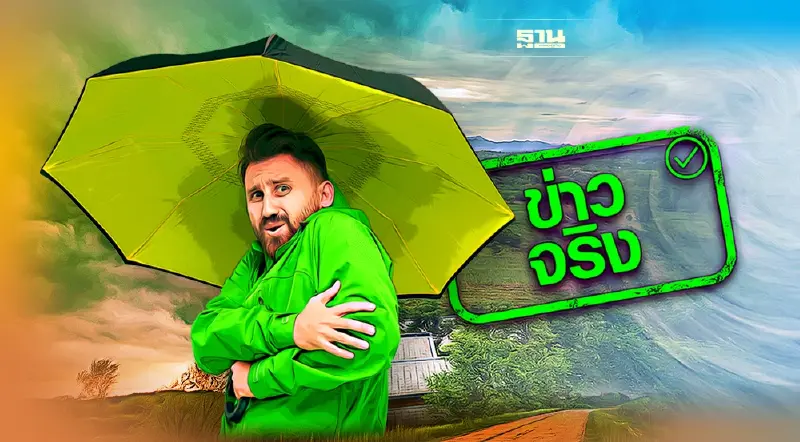 ข่าวจริง! ภาคเหนือเตรียมรับมือพายุฝน-ลูกเห็บตก ช่วงวันที่ 4-6 ก.พ.นี้