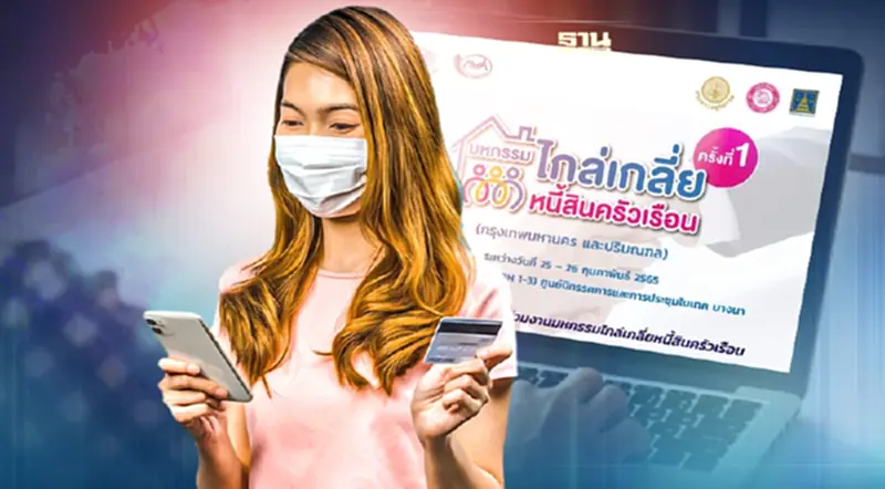 เปิดไกล่เกลี่ยหนี้กยศ. บัตรเครดิต เริ่ม 25 ก.พ.นี้ walk in ร่วมงานได้ เปิดไกล่เกลี่ยหนี้กยศ. บัตรเครดิต เริ่ม 25 ก.พ.นี้ walk in ร่วมงานได้