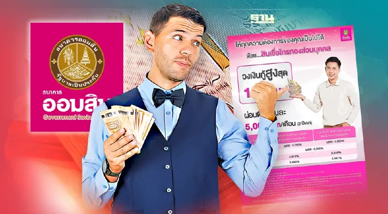 สินเชื่อออมสิน ธนาคารออมสินสินเชื่อไทรทอง กู้ 10 ล้าน เช็คเงื่อนไขที่นี่