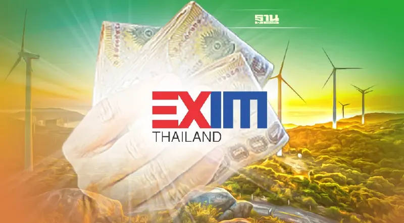 EXIM BANK หนุนสินเชื่อ ESG ให้กู้สูงสุด 100 ล้าน ดอกต่ำ 2% ต่อปี