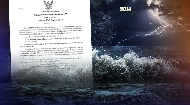 ประกาศกรมอุตุฯฉบับ 5 เตือน 14 จว.ใต้ฝนตกหนักถึงหนักมาก เรือเล็กงดออกจากฝั่ง