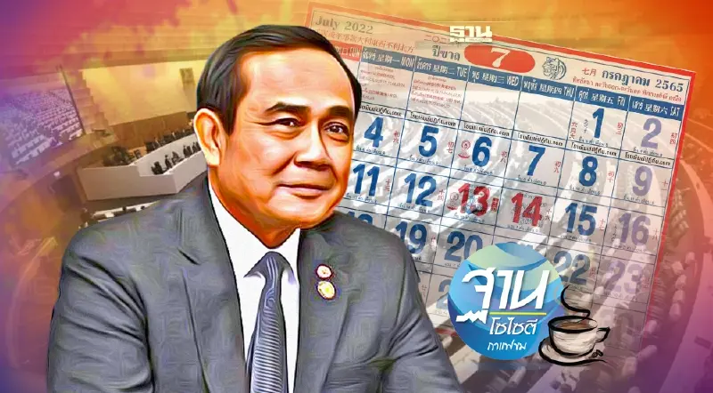 เอาปากกามาวง ยุบสภา เลือกตั้ง ก.ค.65