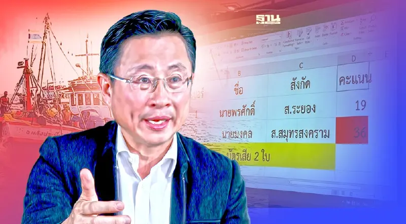 “มงคล สุขเจริญคณา” คัมแบ็ค! ประธาน “สมาคมประมงฯ”  สมัย 3