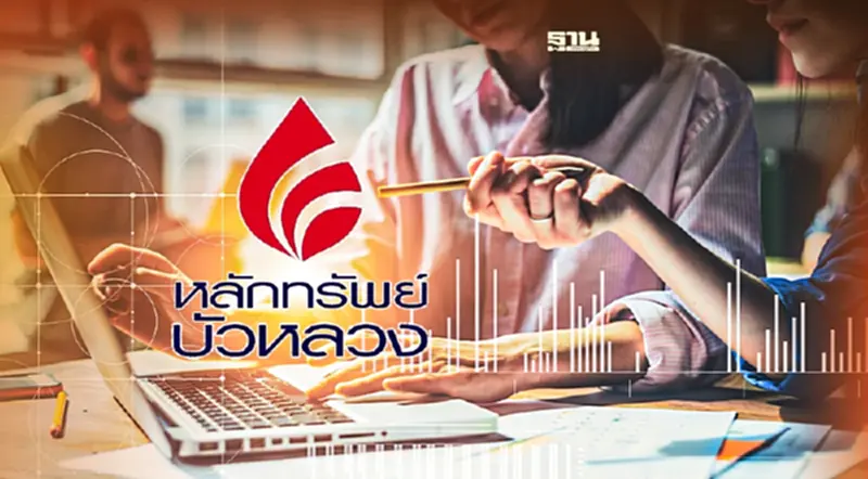 หลักทรัพย์บัวหลวงเปิดตัว “ผู้แนะนำลูกค้า” ร่วมสร้างอาชีพอิสระ หลักทรัพย์บัวหลวงเปิดตัว “ผู้แนะนำลูกค้า” ร่วมสร้างอาชีพอิสระ