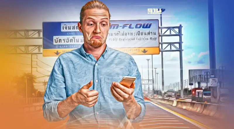 M-Flow ต่างจากระบบ M-pass/Easy pass อย่างไร อ่านที่นี่มีคำตอบ