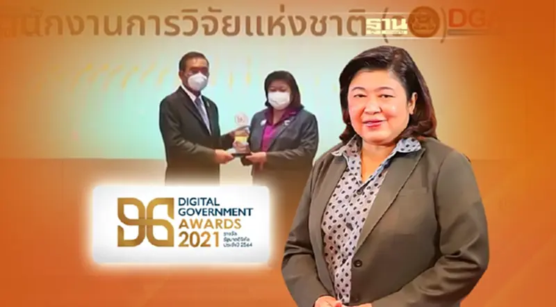 การมอบรางวัลรัฐบาลดิจิทัลประจำปี 2564 ทางสำนักงานการวิจัยแห่งชาติ (วช.) ได้รับรางวัลรัฐบาลดิจิทัล การมอบรางวัลรัฐบาลดิจิทัลประจำปี 2564 ทางสำนักงานการวิจัยแห่งชาติ (วช.) ได้รับรางวัลรัฐบาลดิจิทัล