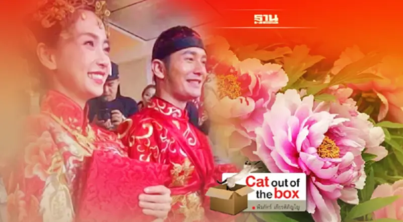 โบตั๋น พุดตานเทศ กับสี่คุณชาย โบตั๋น พุดตานเทศ กับสี่คุณชาย