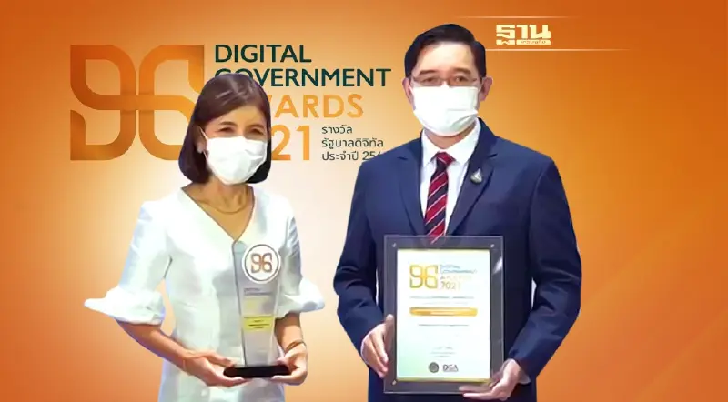 กองทุนบำเหน็จบำนาญข้าราชการ (กบข.) ได้รับรางวัล Digital Government Awards 2021 จากผลงาน My GPF Application