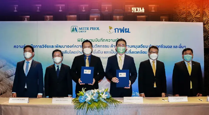 กลุ่มมิตรผล - กฟผ. ลุยวิจัยนวัตกรรมพลังงานหมุนเวียน