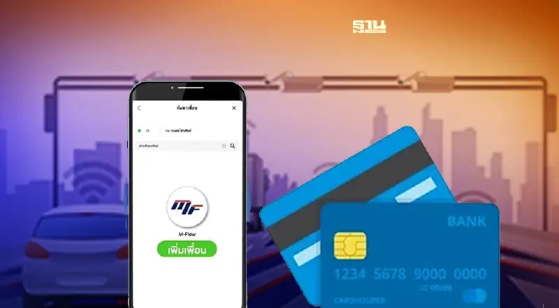 สมัคร M Flow มอเตอร์เวย์ บนแอปฯLINE ดูวิธีสมัครและเช็คขั้นตอนติดตั้งที่นี่