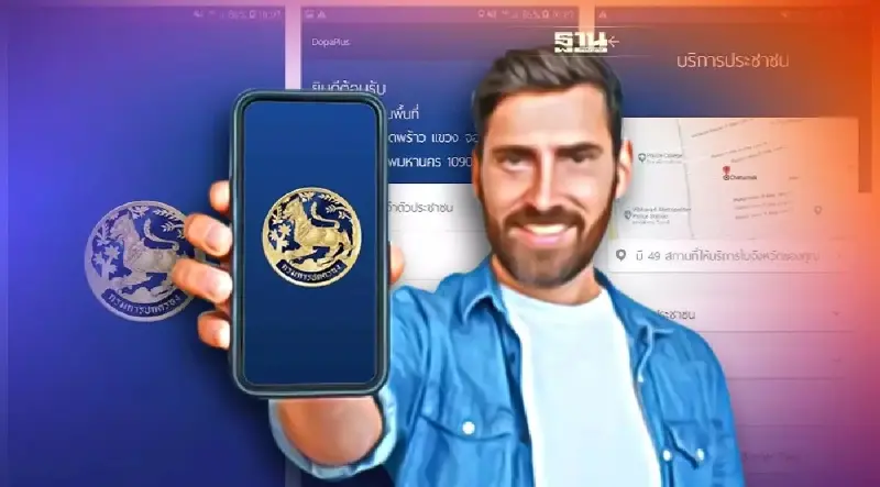 ทะเบียนราษฎรดิจิทัล ลงทะเบียนบนแอป D.DOPA ต้องทำอย่างไรเช็คขั้นตอนที่นี่