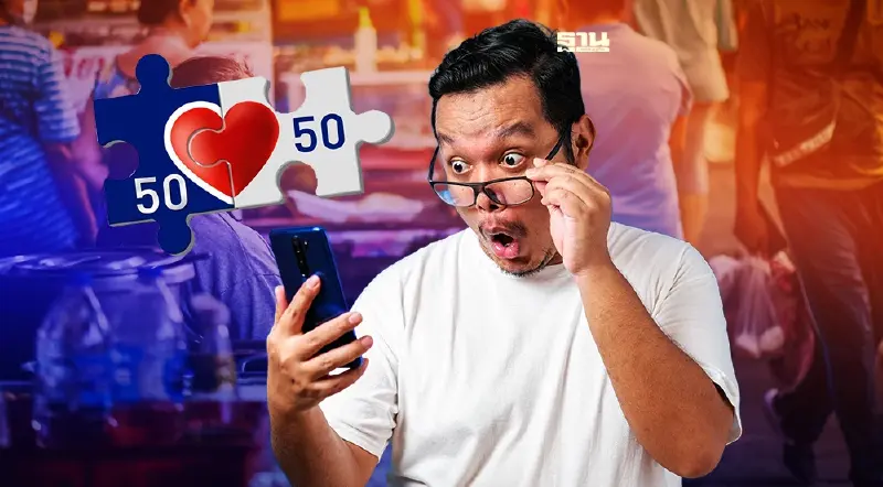 คนละครึ่งเฟส 4 เช็คคุณสมบติลงทะเบียนที่นี่