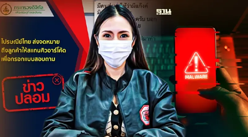 ดีอีเอส เตือนอย่าหลงเชื่อข่าวปลอมไปรษณีย์ไทยให้สแกนคิวอาร์โค้ด ดีอีเอส เตือนอย่าหลงเชื่อข่าวปลอมไปรษณีย์ไทยให้สแกนคิวอาร์โค้ด