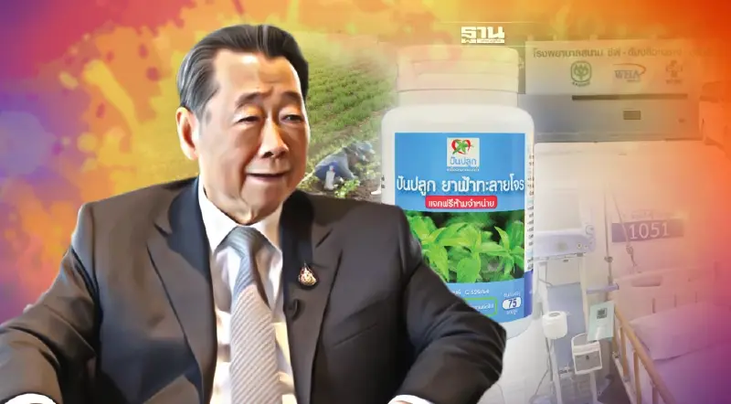 “เจ้าสัวธนินท์”สั่งแจกฟรีฟ้าทะลายโจร เพิ่มอีก 45 ล้านแคปซูล