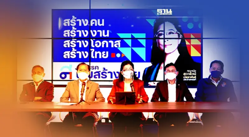 “ไทยสร้างไทย” เปิดนโยบาย “ดูแลปชช.ตั้งแต่เกิดจนแก่” “ไทยสร้างไทย” เปิดนโยบาย “ดูแลปชช.ตั้งแต่เกิดจนแก่”