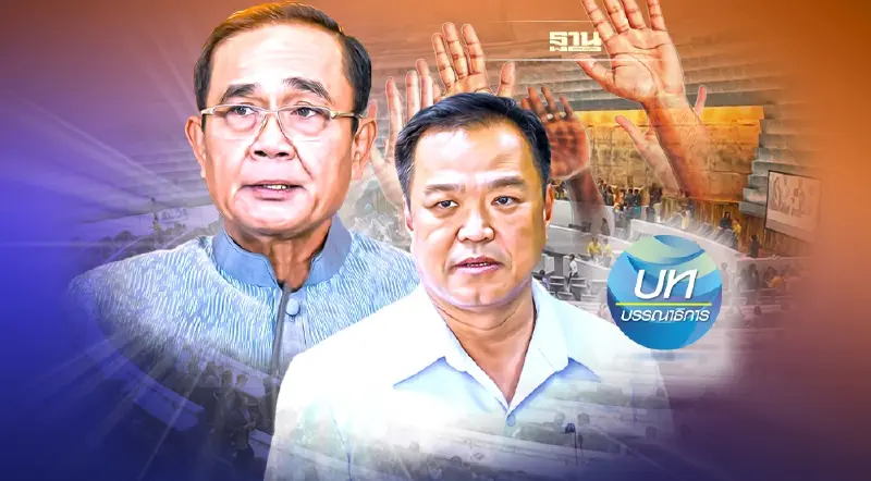 ไม่ทำหน้าที่ ขาดความรับผิดชอบ ส่งอำนาจคืนประชาชน