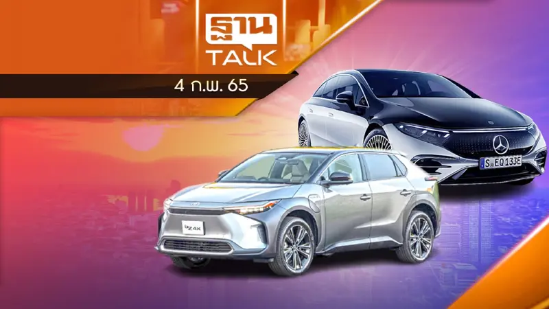 ปรับเเพกเกจสนับสนุนรถ EV ใหม่ รอชง ครม.