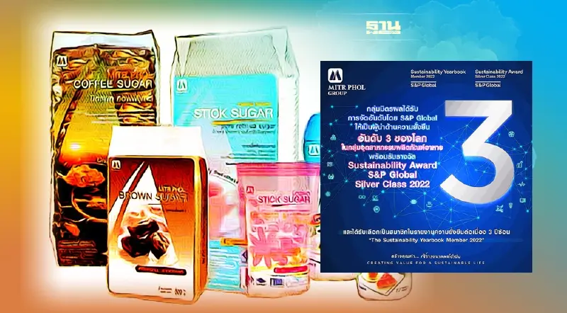 กลุ่มมิตรผล ติดอันดับ 3 องค์กรยั่งยืนโลก กลุ่มอุตสาหกรรมผลิตภัณฑ์อาหาร