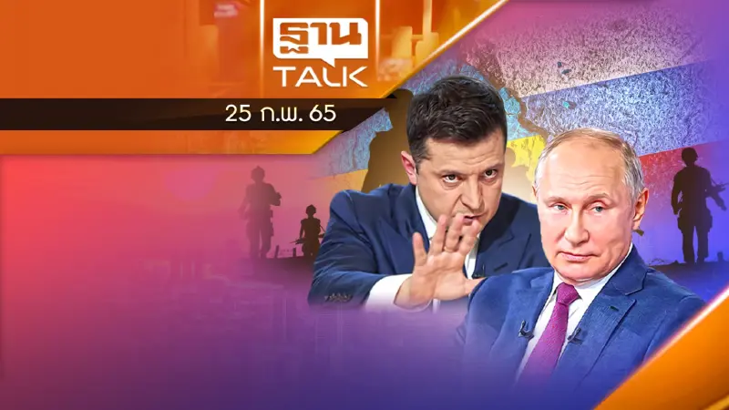 เปิดฉากรบ "รัสเซีย-ยูเครน" สะเทือนโลก