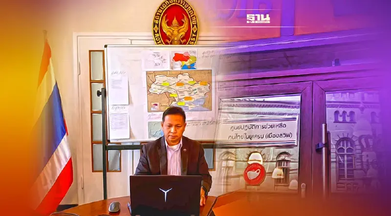 “บัวแก้ว-กลาโหม” เริ่มปฏิบัติการอพยพคนไทยในยูเครนแล้ว “บัวแก้ว-กลาโหม” เริ่มปฏิบัติการอพยพคนไทยในยูเครนแล้ว