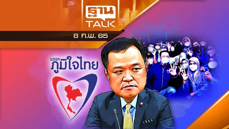พรรคภูมิใจไทย บอยคอตยกเเก๊ง ไม่ร่วม ครม. พรรคภูมิใจไทย บอยคอตยกเเก๊ง ไม่ร่วม ครม.