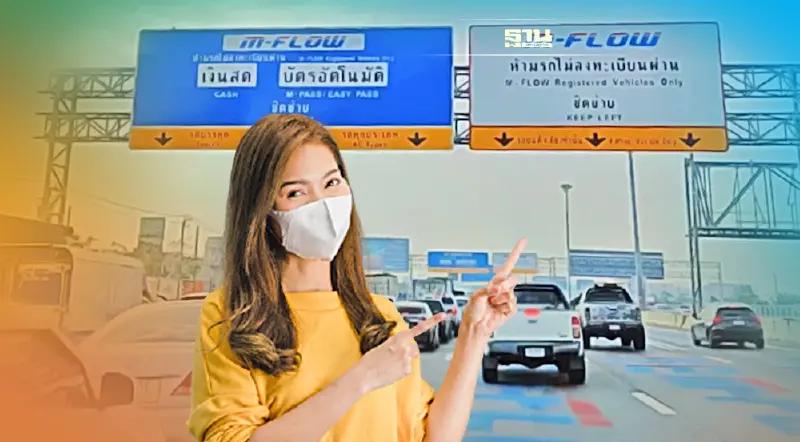 ใช้ระบบ M-FLOW อย่างไร ไม่เสียค่าปรับ 10 เท่า ที่นี่มีคำตอบ