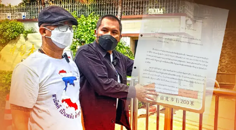 ทนายนกเขานำ “กลุ่มประชาชนคนไทย” ยื่นหนังสือสถานทูตจีนสาวไส้รัฐบาล ทนายนกเขานำ “กลุ่มประชาชนคนไทย” ยื่นหนังสือสถานทูตจีนสาวไส้รัฐบาล
