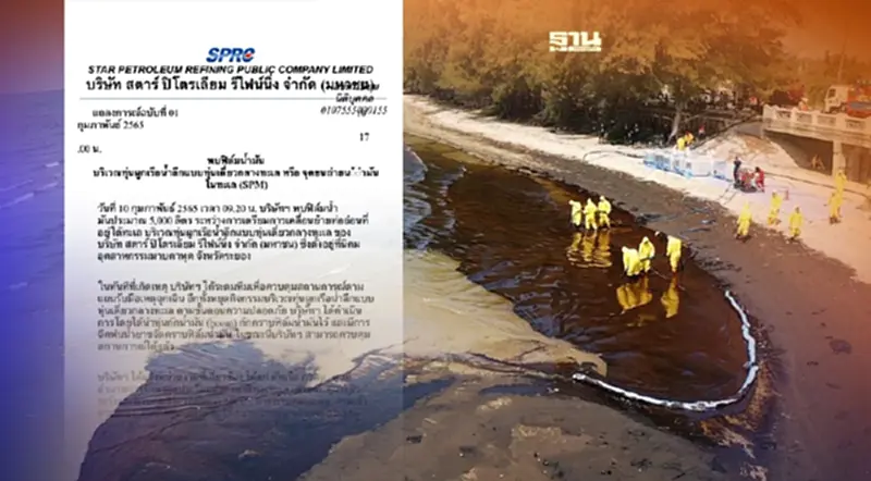 sprc น้ำมันรั่ว ร่อนแถลงการณ์ยืนยันพบฟิล์มน้ำมัน 5 พันลิตรทะเลระยอง sprc น้ำมันรั่ว ร่อนแถลงการณ์ยืนยันพบฟิล์มน้ำมัน 5 พันลิตรทะเลระยอง