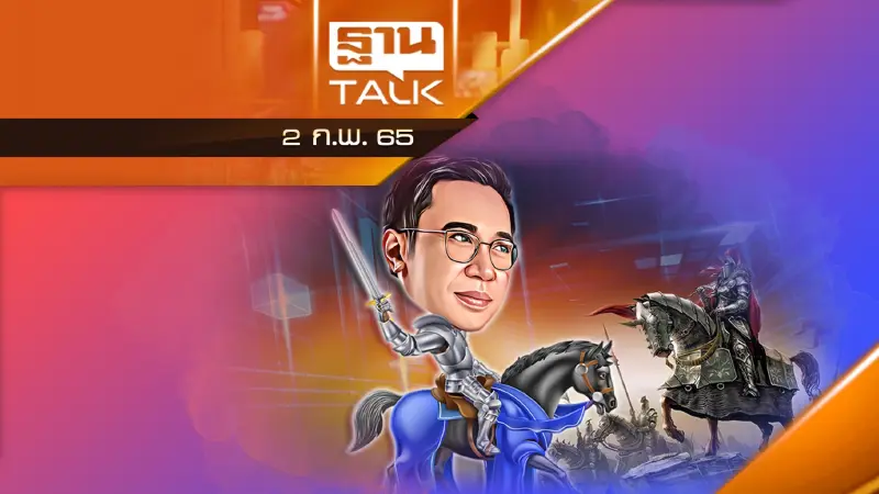 ปฏิวัติระบบการเงินครั้งใหญ่ เน้น "ดิจิทัล-Net Zero-เเข่งขันเสรี"