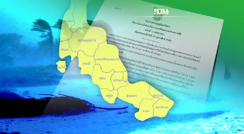 อุตุฯ เตือน 10 จังหวัดใต้ ฝนตกหนัก ระวังน้ำท่วมฉับพลัน น้ำป่าไหลหลาก