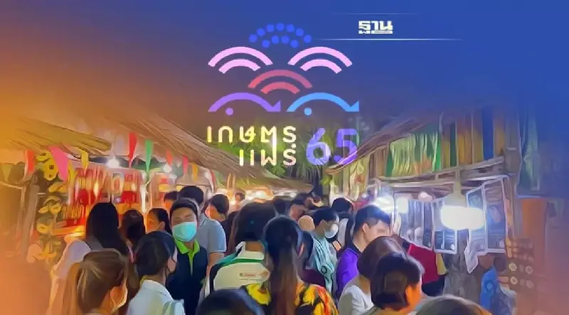 เกษตรแฟร์ 2565 ล่าสุด ชูแนวคิด "เกษตรวิถีใหม่" วันนี้วันสุดท้ายอย่าพลาด