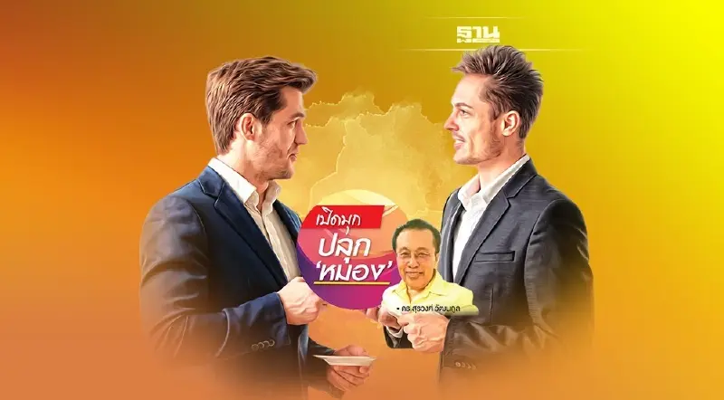 อัลตร้าซาวน์อัตลักษณ์ ฉากที่ 8 คนฉลาดต้องรู้จักตัวเอง